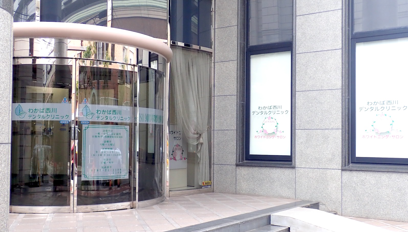 わかば西川デンタルクリニック 外観